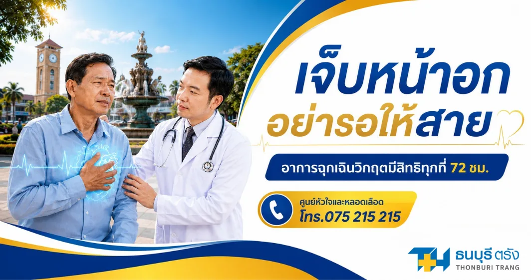 ศูนย์หัวใจและหลอดเลือด
