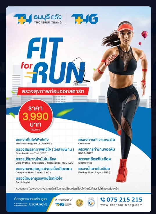 โปสเตอร์โปรแกรม FIT for RUN