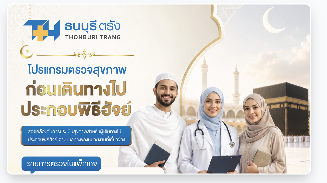พิธีฮัจย์คืออะไร? ทำไมต้องตรวจสุขภาพก่อนเดินทางไปฮัจย์