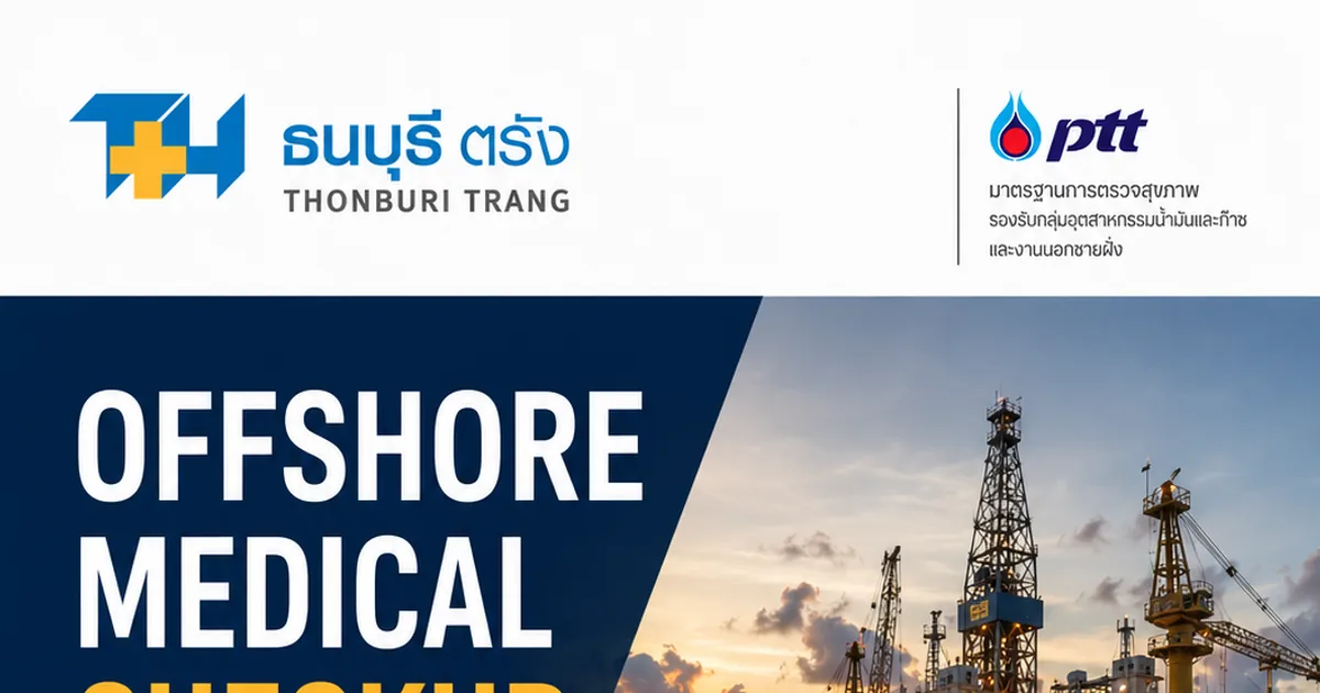 คนประจำเรือกับการตรวจสุขภาพ Offshore & Oil Gas
