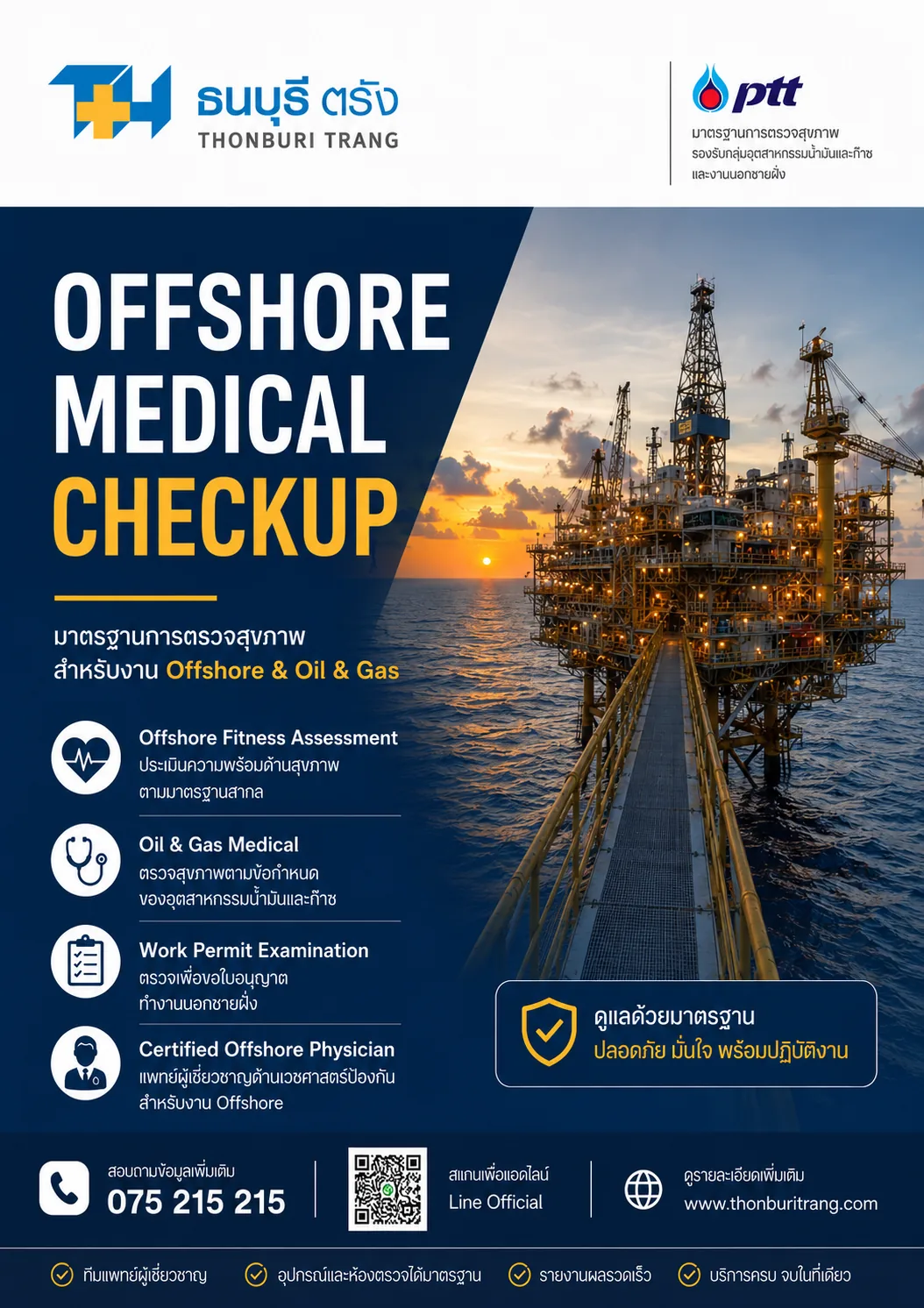 Offshore Medical Checkup รองรับมาตรฐานตรวจสุขภาพกลุ่ม ปตท.