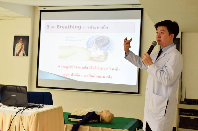 ฝึกอบรมปฏิบัติการช่วยฟื้นคืนชีฟ (CPR)