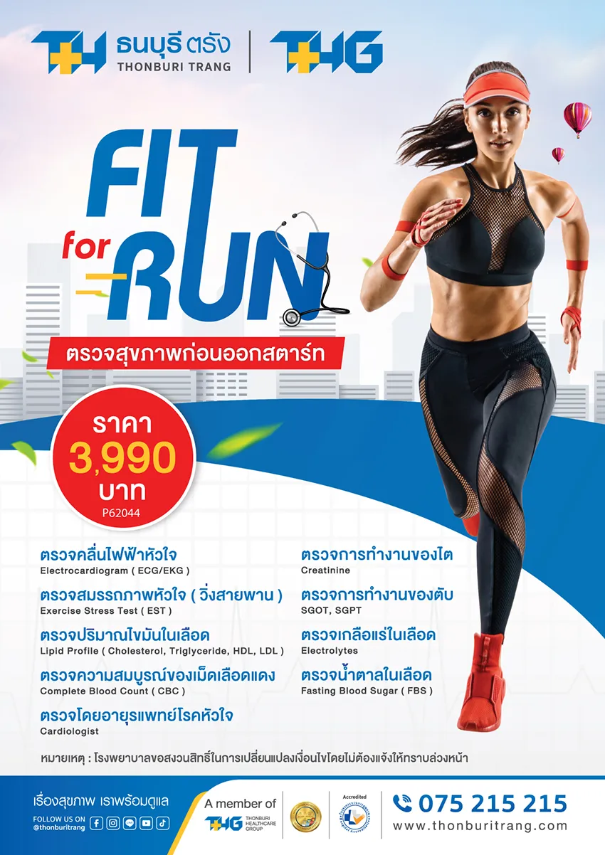 โปรแกรม FIT for RUN