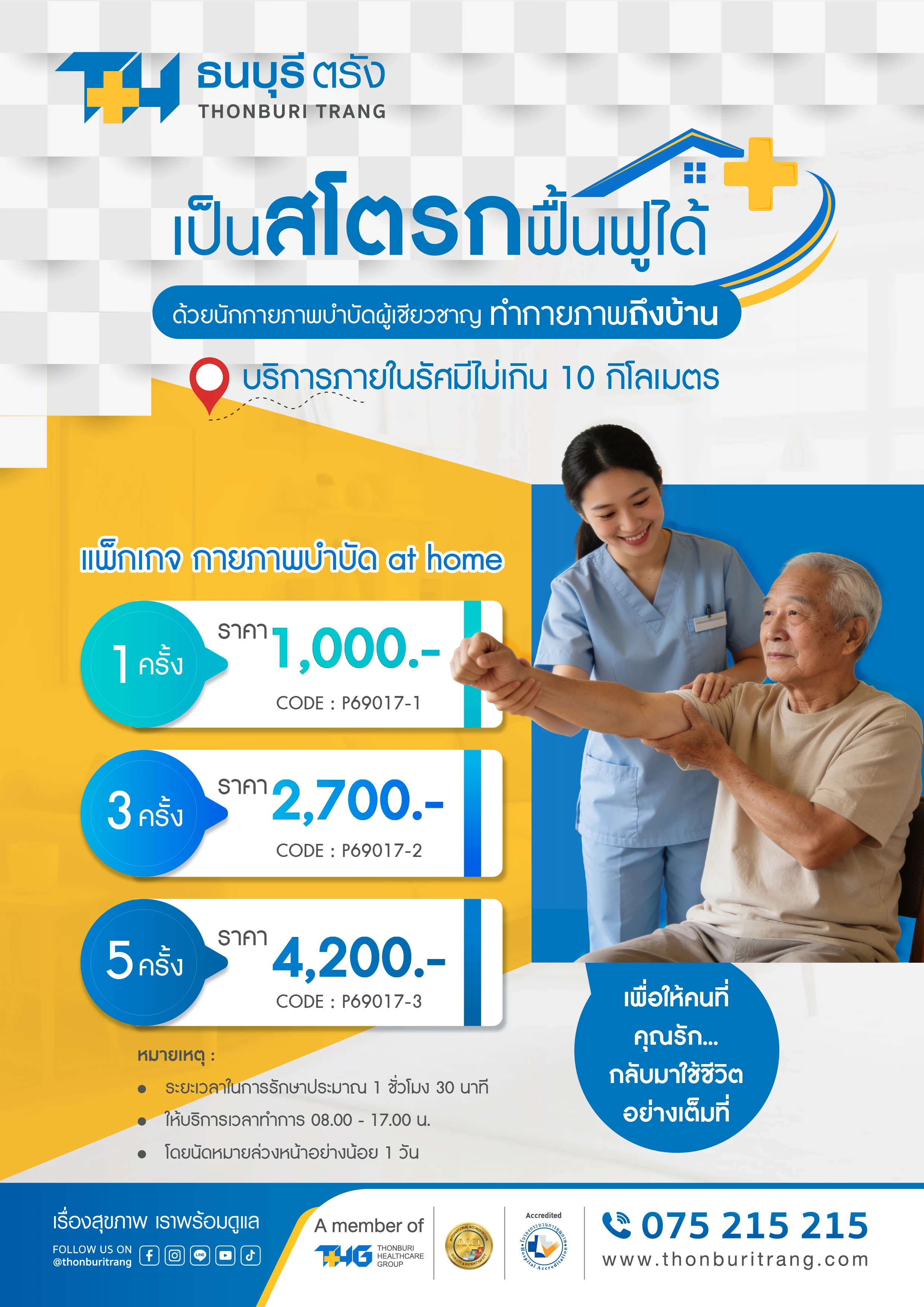 Stroke Program at Home